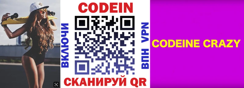 Codein напиток Lean (лин) Томари